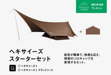 【注目商品】ヘキサイーズ スターターセット / スノーピーク snow peak