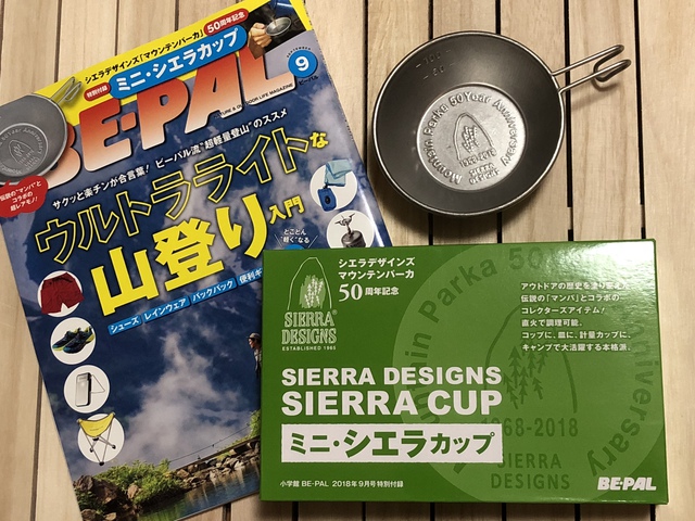 BE-PAL(ビーパル) 2018年 9月号