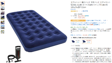 激安エアマットを連日使ってみた