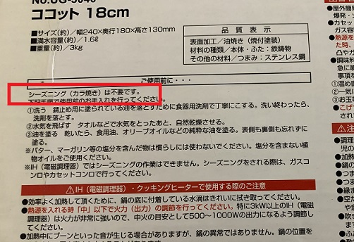【お手入れ】憧れのダッチオーブン！