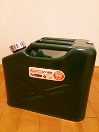 携行缶とか調理道具のシェイプアップとか。