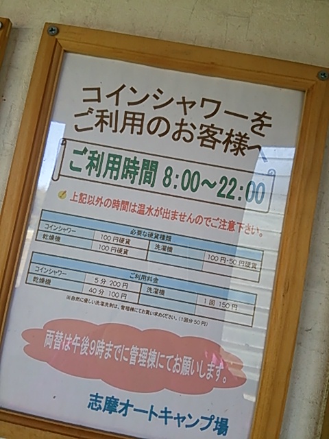 志摩ｵｰﾄｷｬﾝﾌﾟ場・場内PT【20121130-1201ﾋﾟﾙﾂﾕｰｻﾞｰさん＆ﾌﾞﾛｶﾞｰさん集合in志摩AC③】