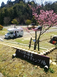 十二坊温泉AC with いつまでたっても少年たち・・・ 20150404-0405