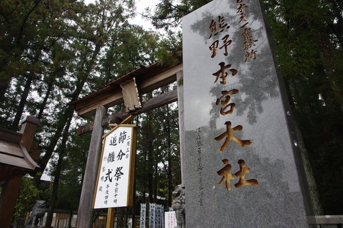 熊野古道　中辺路　踏破　その２
