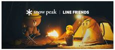 発表されましたね、Snow Peak | LINE FRIENDS　コラボ第２弾