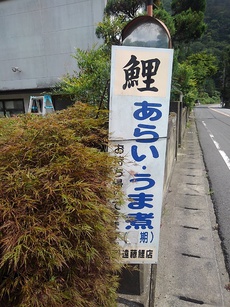 鬼怒川で鯉を買いました。～遠藤鯉店～