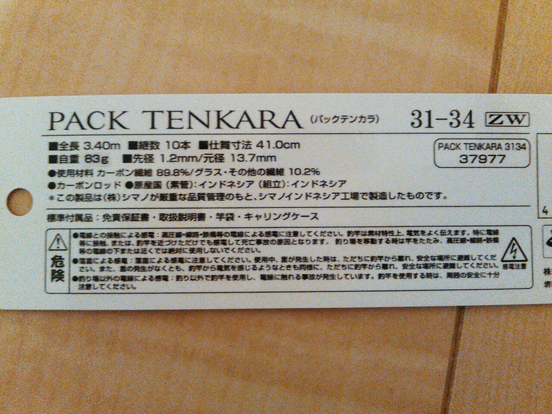 シマノ新テンカラ竿『PACK TENKRA』使用レポート