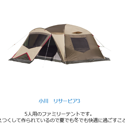 ファミリー用テント購入への長い道のり【final】