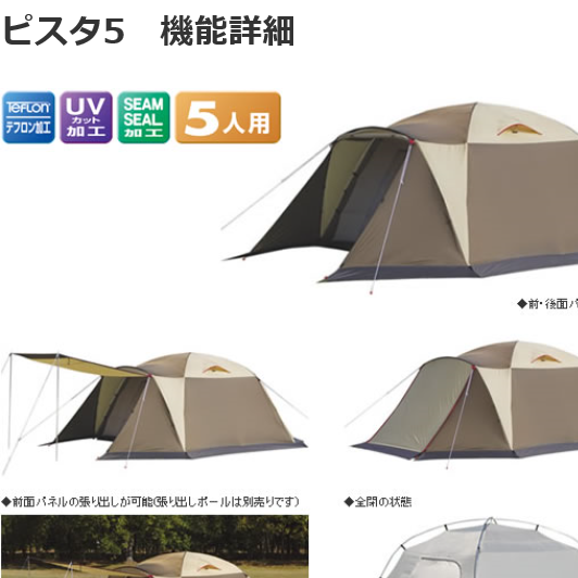ファミリー用テント購入への長い道のり【final】