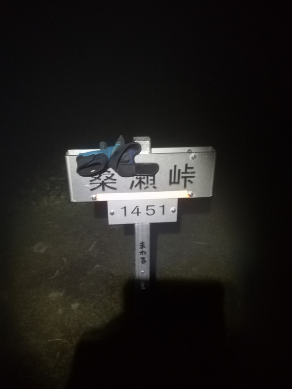 「寒風山」「笹ヶ峰」「ちち山」今シーズン初の、、、