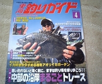 東海釣りガイド　2008　Ａｐｒ.　4