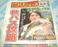 週刊つりニュース　中部版　９月２６日号