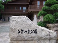 千葉県　手賀の丘公園 2013/06/09 20:43:59