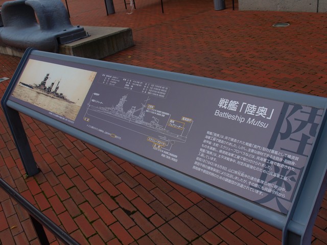 Yamato Museum　２　陸奥