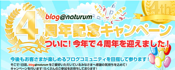 ４周年記念　ブログテンプレート大募集中！！