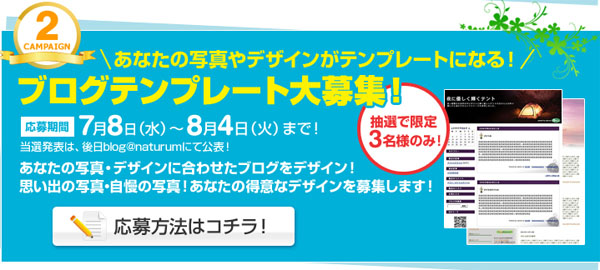 ４周年記念　ブログテンプレート大募集中！！
