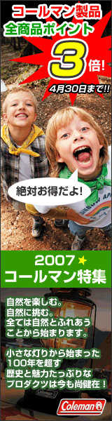 必見!コールマン全品ポイント3倍!アフィリ報酬アップもアリ!