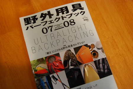 野外用具パーフェクトブック０７－０８