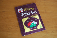 お吸い物の元　パスタ