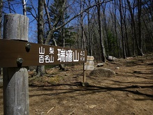 瑞牆山