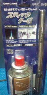 スティックターボ