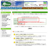 2】ナチュラムポイントの交換に関することについて
