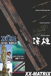 バスと烏賊様と私』〜とある津軽のへたっぴぃ釣り人の釣行記〜:ＸＯＲ海煙CL-86MH〈Limited〉ｲﾝﾌﾟﾚ。