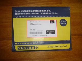 TSUTAYA 宅配レンタル　ツタヤ ディスカスっていいかも