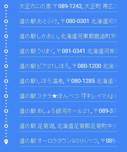 北海道道の駅 スタンプラリー キャンプツー 13日目帯広2