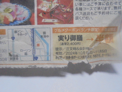 実り御膳半額クーポン(夢料理：おとぎや)