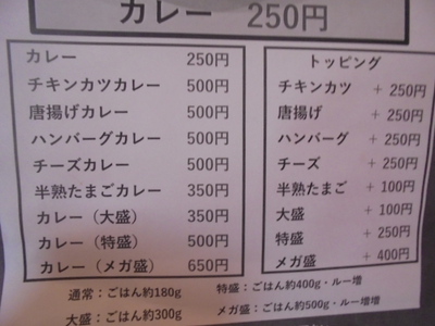 カレーライス250円(250円食堂 お祭りや)