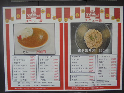 カレーライス250円(250円食堂 お祭りや)
