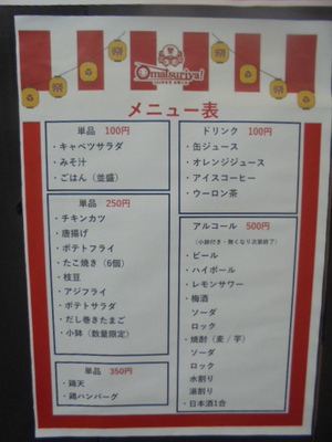 カレーライス250円(250円食堂 お祭りや)