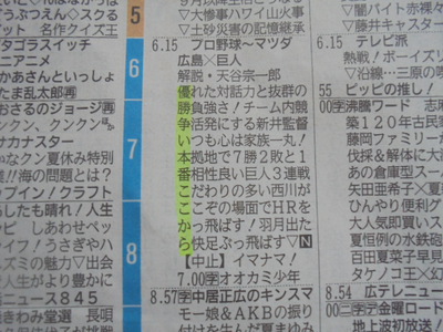 カープ縦読み2023(末包選手)
