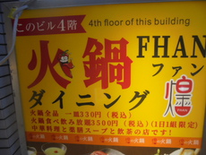 中華バイキング40分880円(火鍋ダイニング煌：ファン)