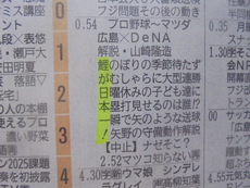 カープ縦読み2025(3)