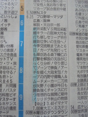 カープ縦読み2024(5)