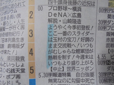 カープ縦読み2024(5)