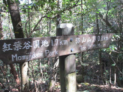 ノンストップ登山2023秋(宮島：弥山)