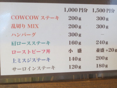 豪快塊肉沖縄スタイル(COWCOWステーキ）