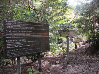 ノンストップ登山2023秋(宮島：弥山)