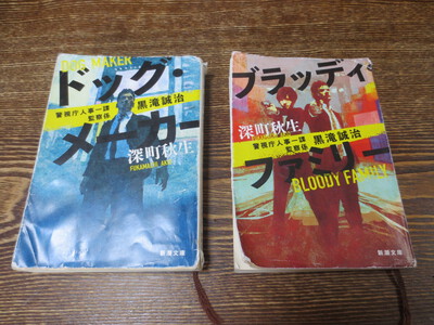 読書2023早春(ブラッディ・ファミリー：深町秋生)