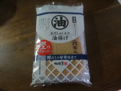 おだしがしみた油揚げ・カリッと味しみのいいきざみあげ(常温保存) おだしがしみた油揚げ・カリッと味しみのいいきざみあげ(常温保存)