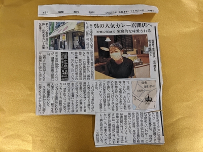 「仔豚」閉店ショック