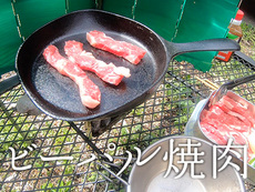 【BE-PAL（ビーパル）4月号付録】 笑's ミニ焚き火台で炭火焼肉