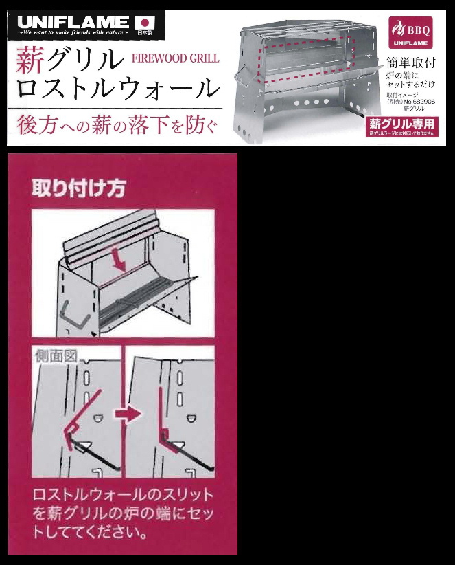 薪グリルラージセット(風防、ロストルガード、ロゴスのロストル台) 味気