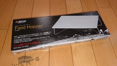 SOTOフィールドホッパーでラクチンセッティング♪