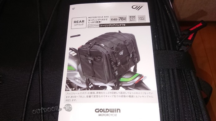 ＯＵＴＤＯＯＲ-ＢＵ:セローに載せるシートバッグ♪GOLDWINツーリング