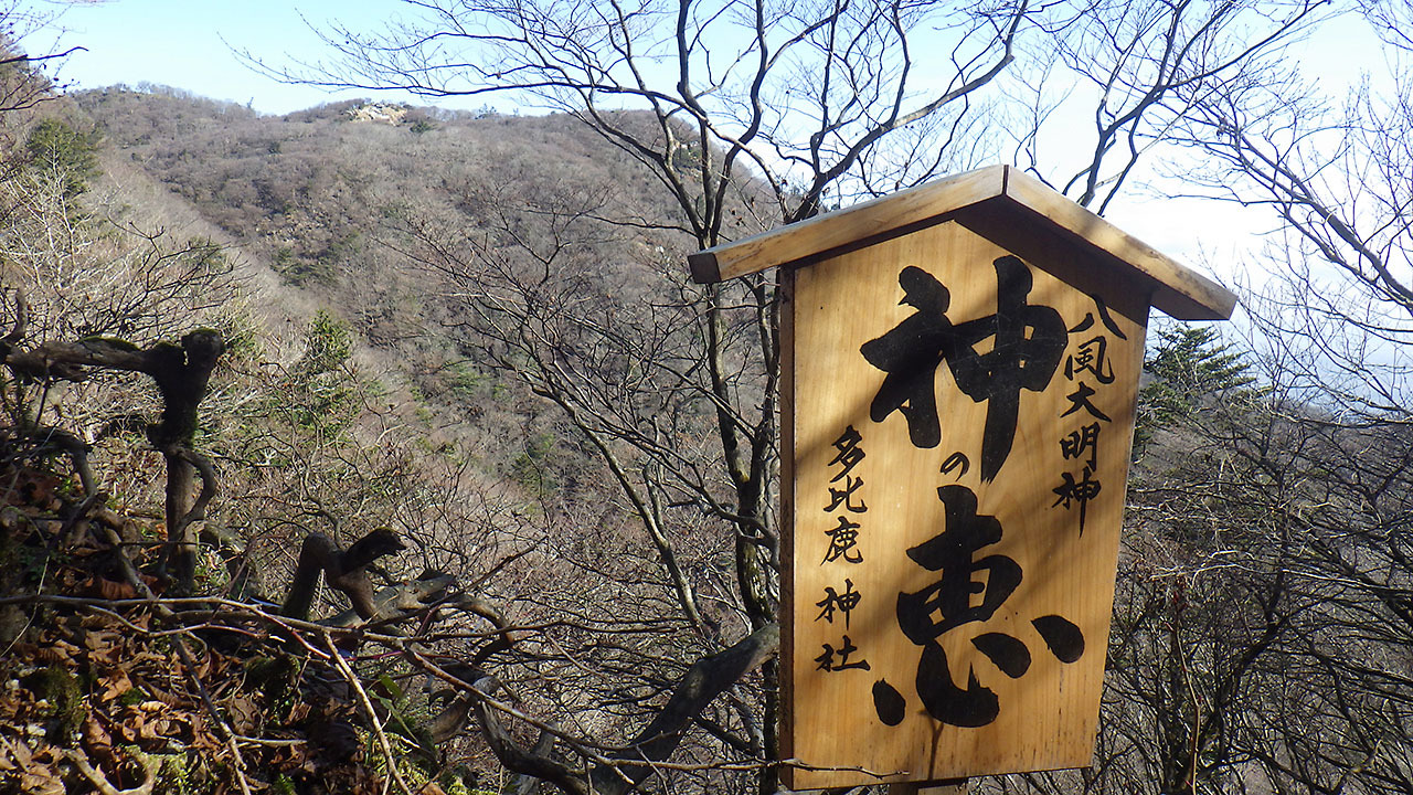 鈴鹿山脈・三池岳、小さくても存在感アリの山（2018.12.02）