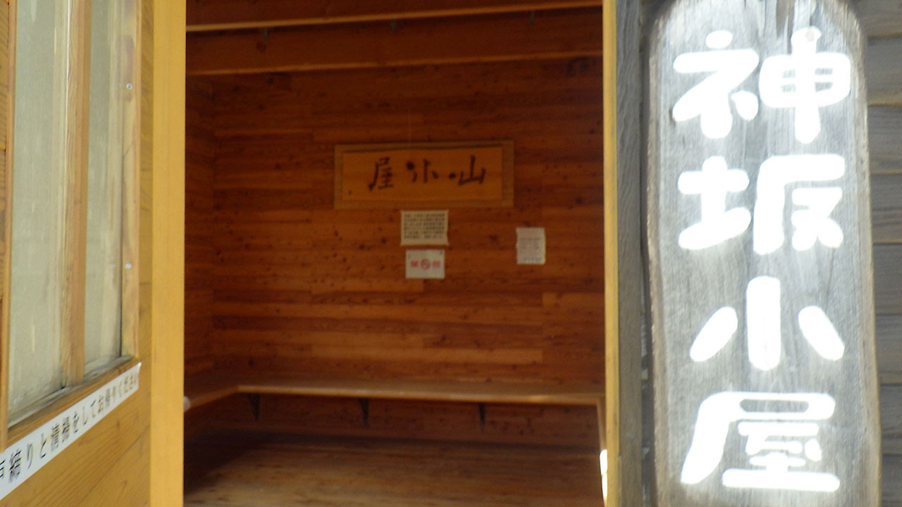 クルマからたったの1分、冬期解放小屋で1泊（2018.11.23〜24）